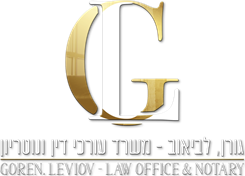 גורן, לביאוב - משרד עורכי דין